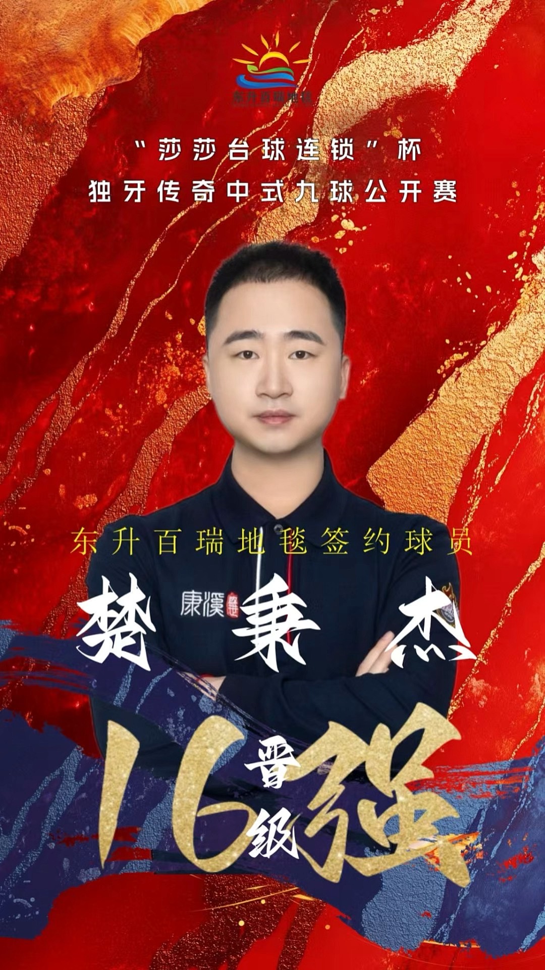 门将对对手